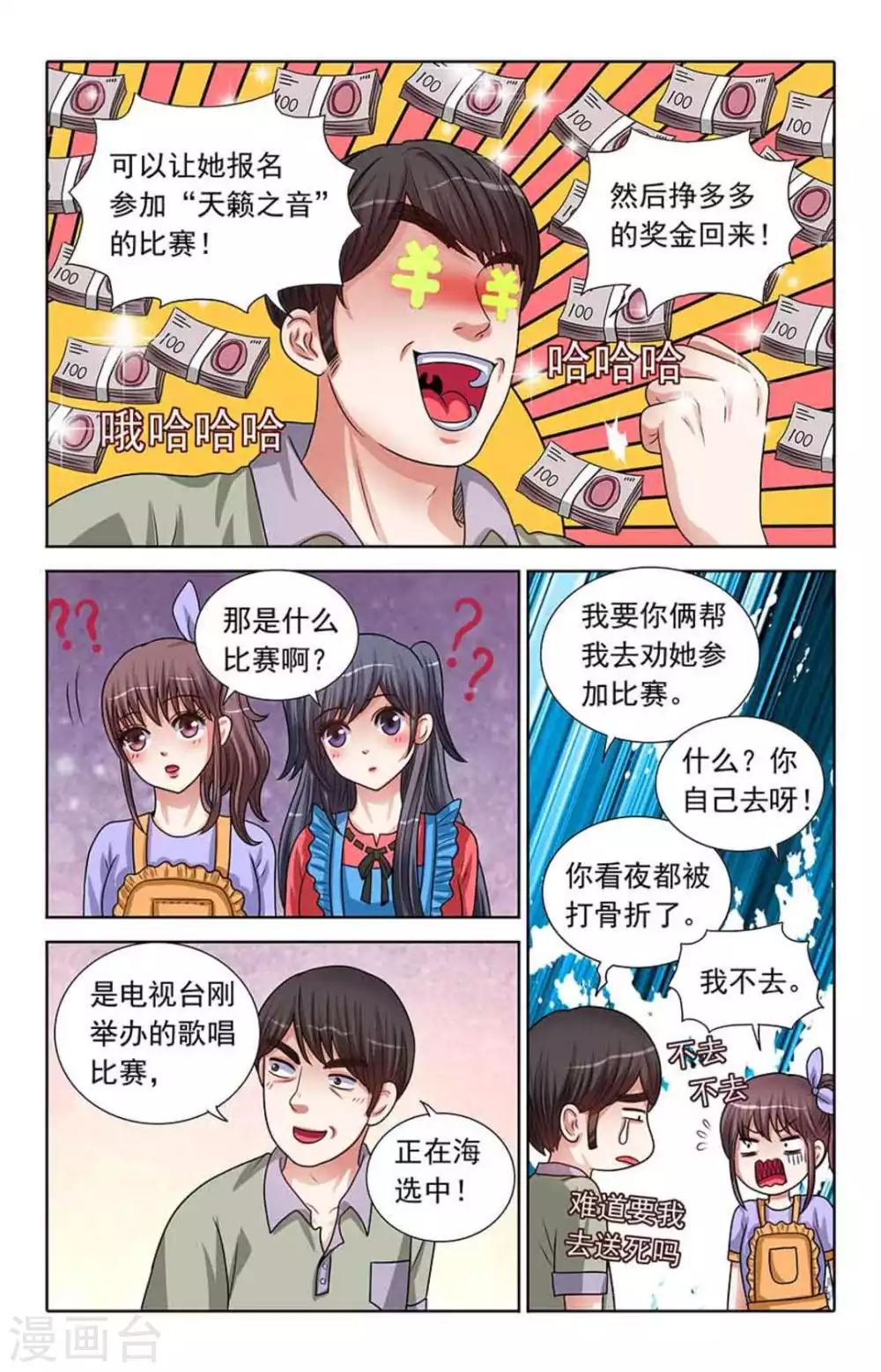 第76话 第6页