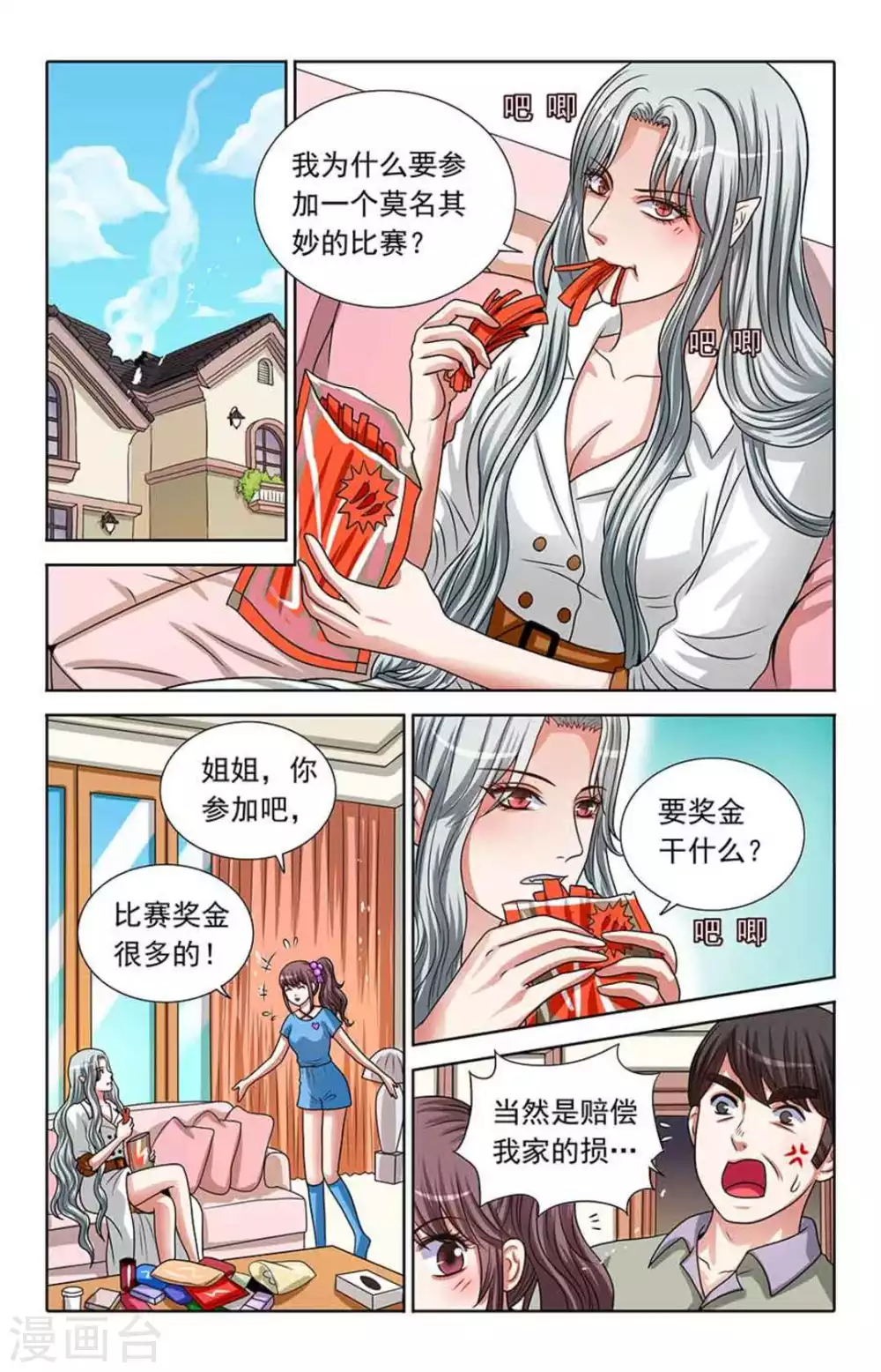 第76话 第7页