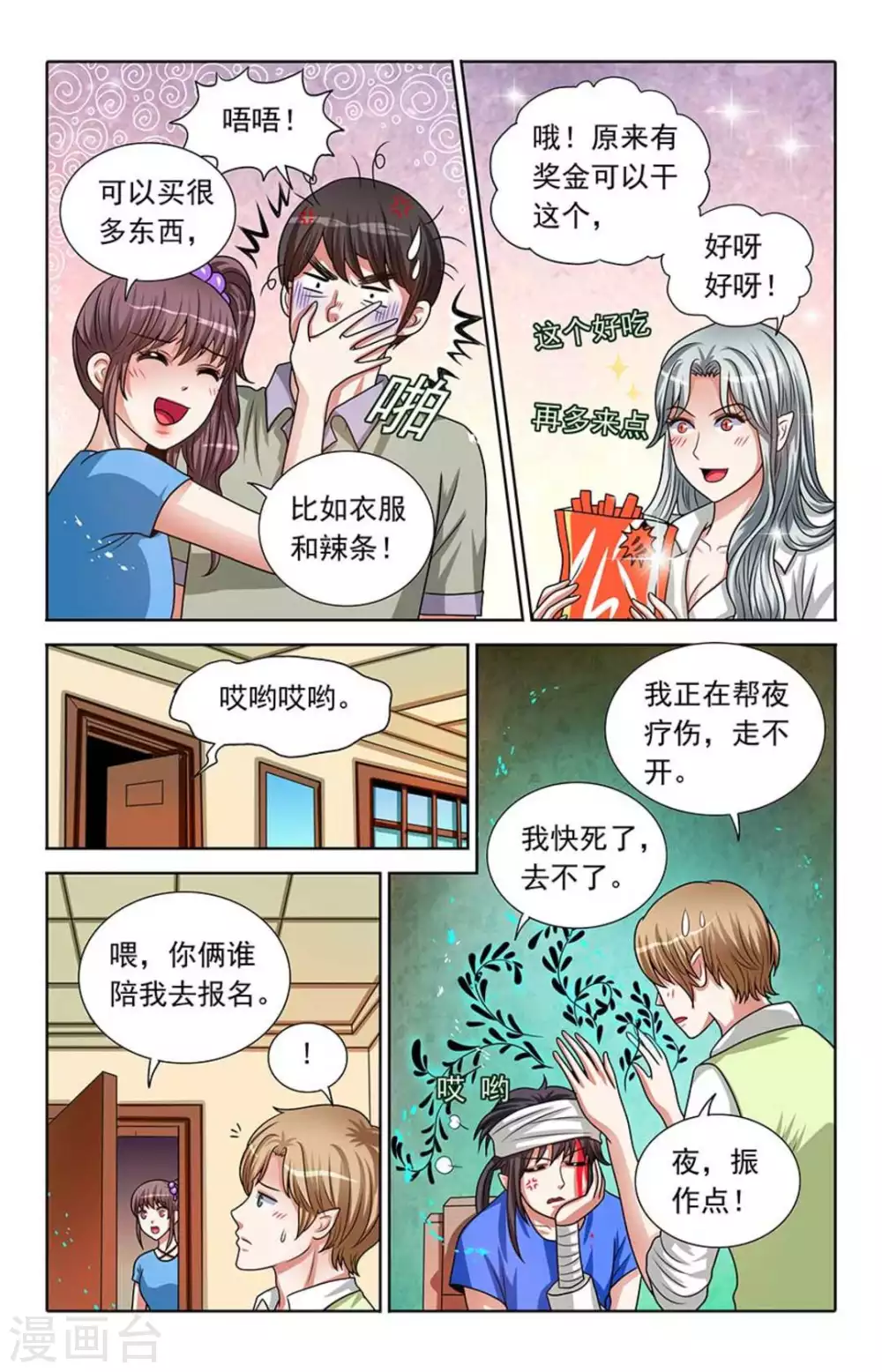 第76话 第8页