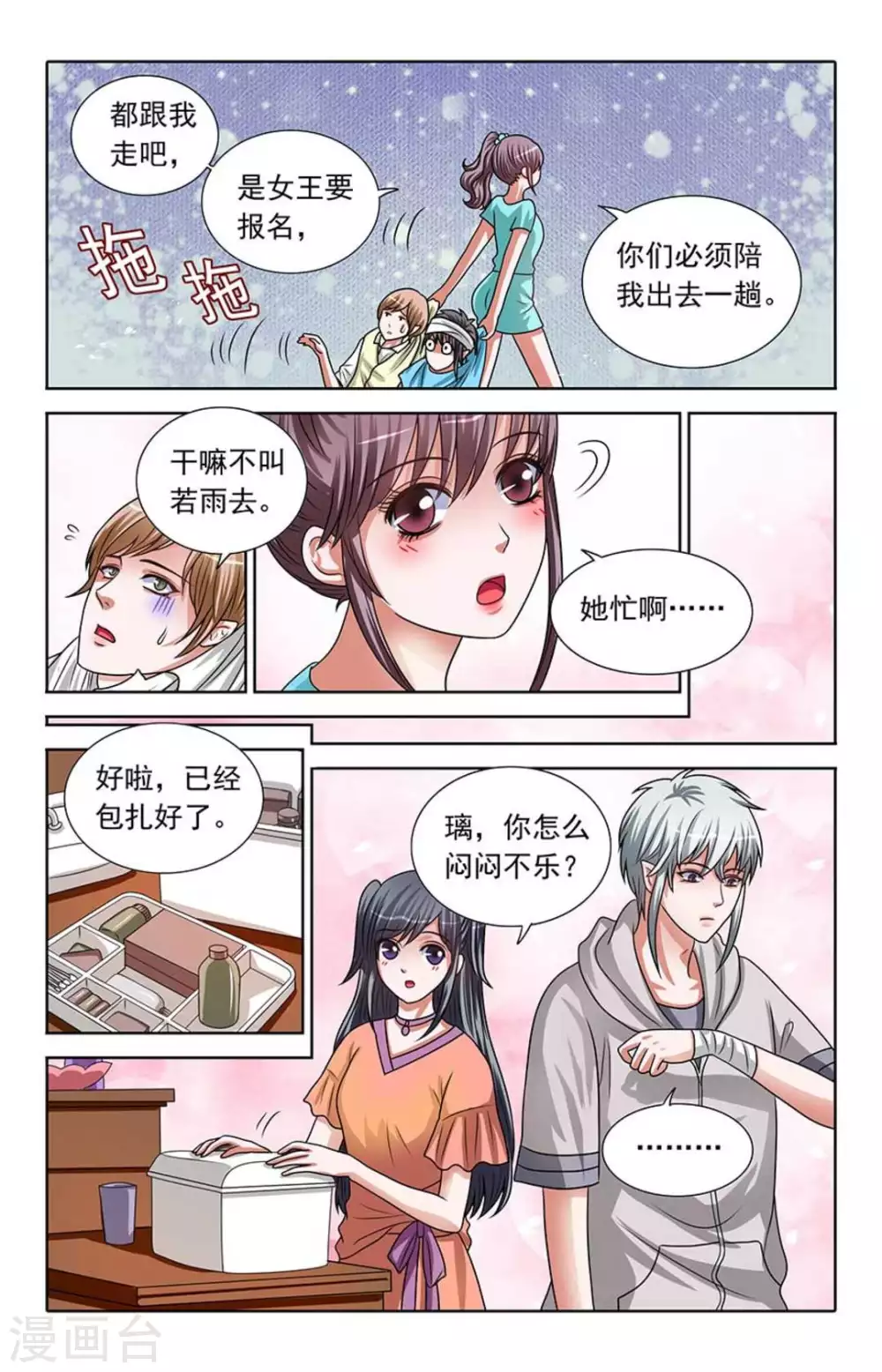 第76话 第9页