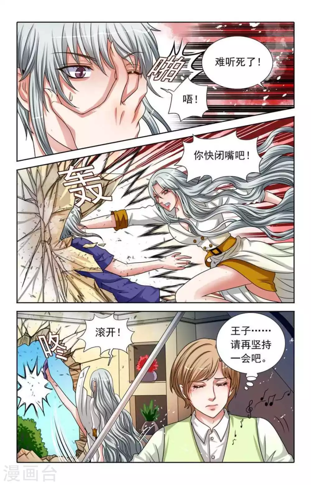 第75话 第6页