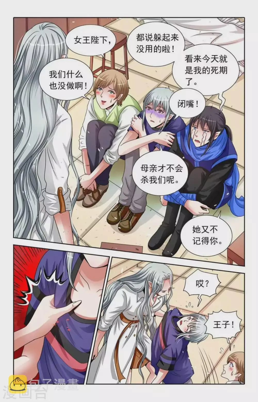 第74话 第3页