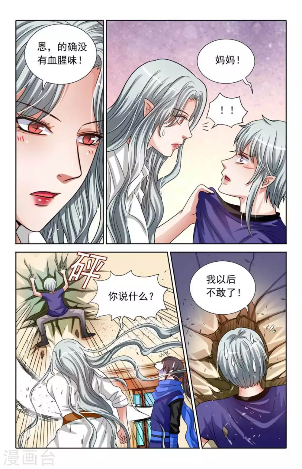 第74话 第4页