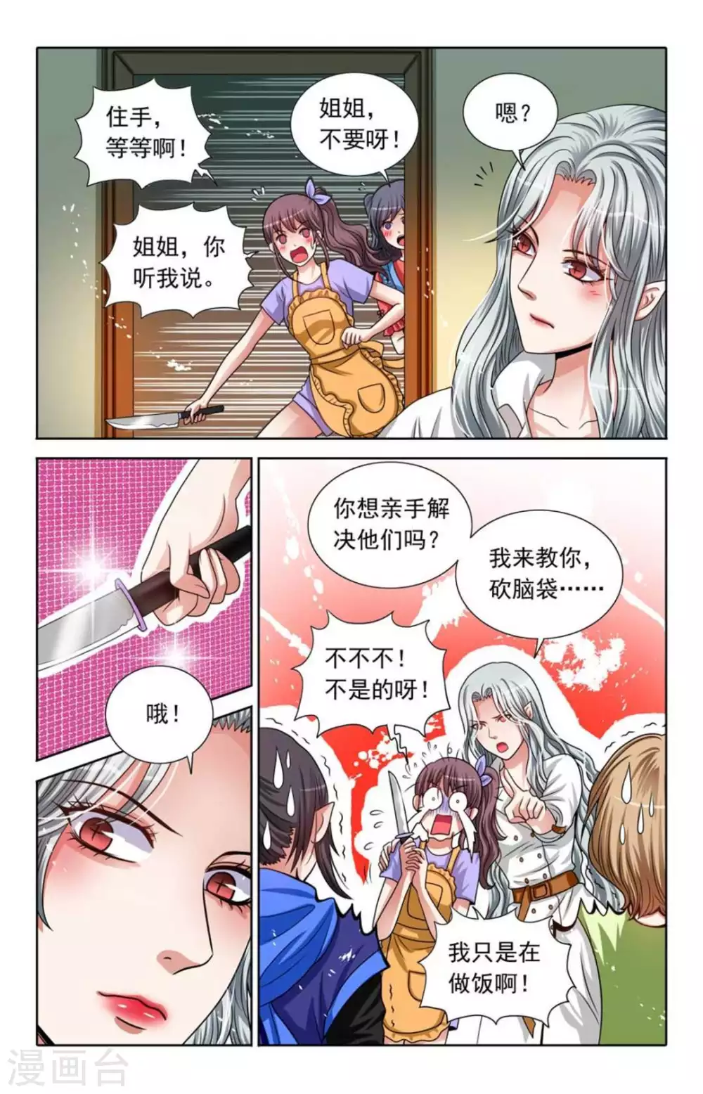 第74话 第5页