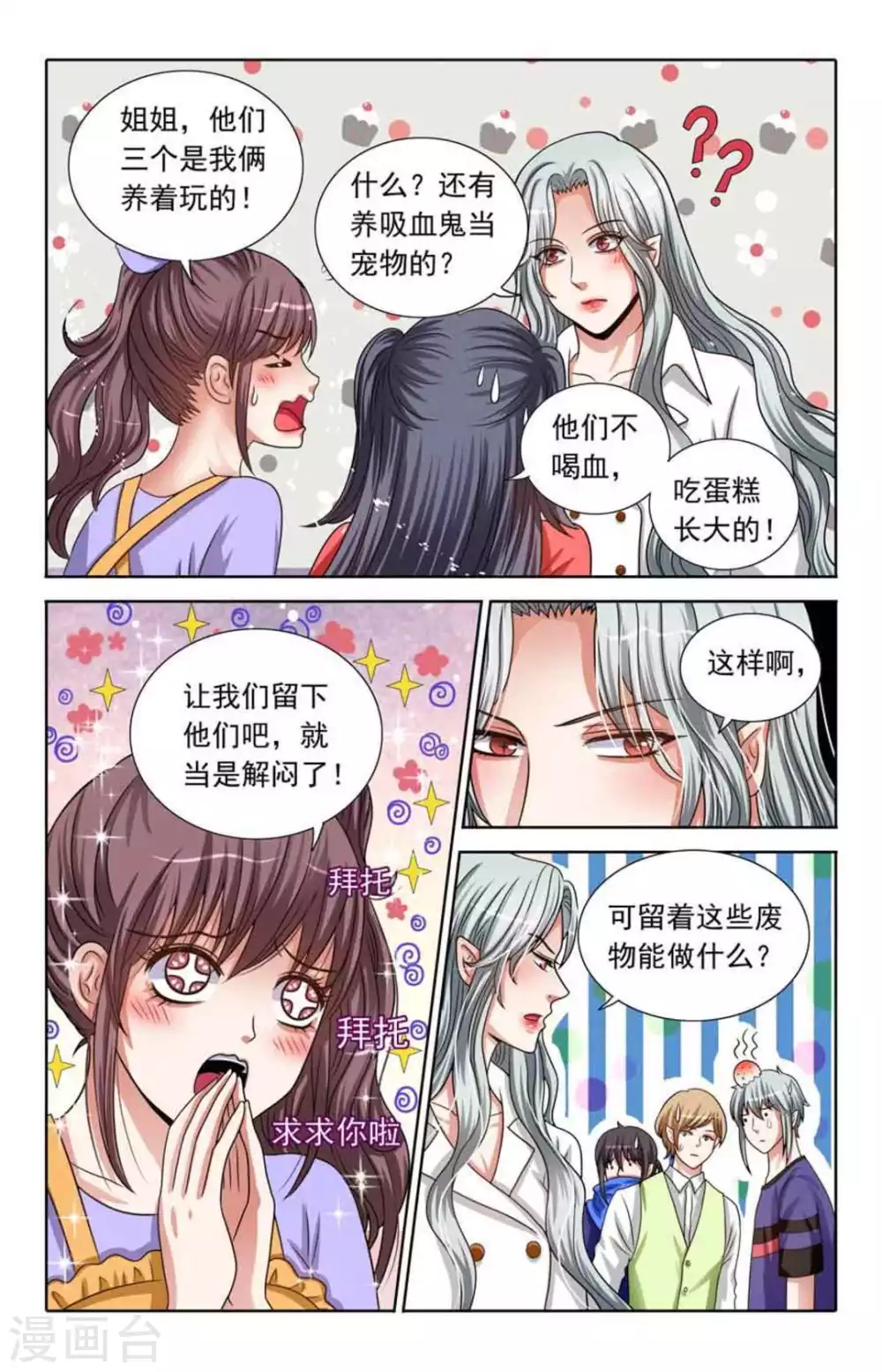 第74话 第6页
