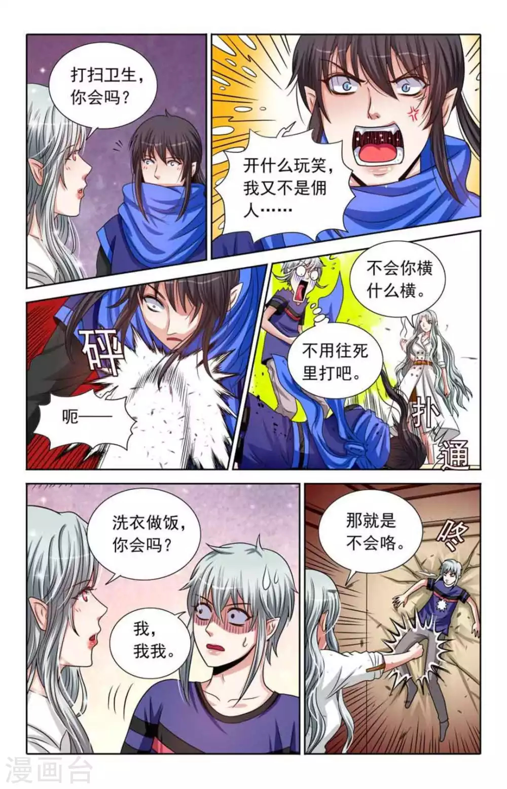 第74话 第7页