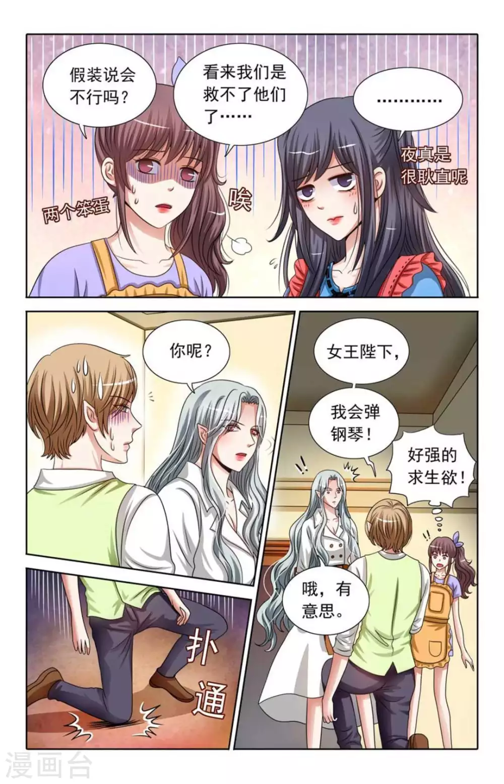 第74话 第8页