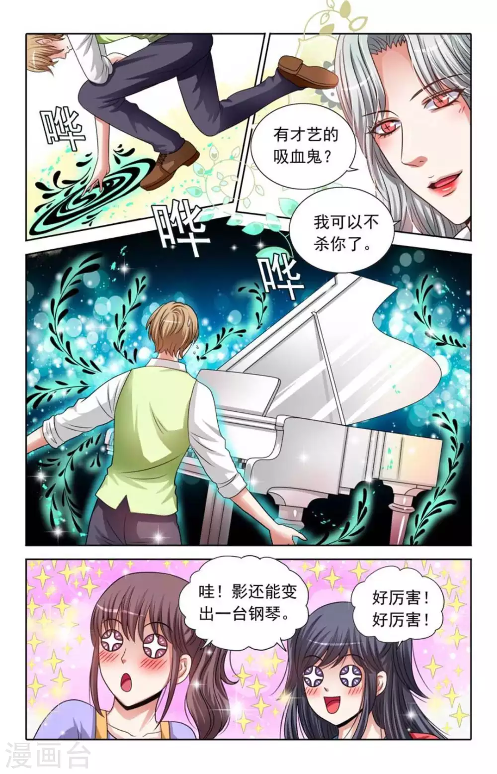 第74话 第9页