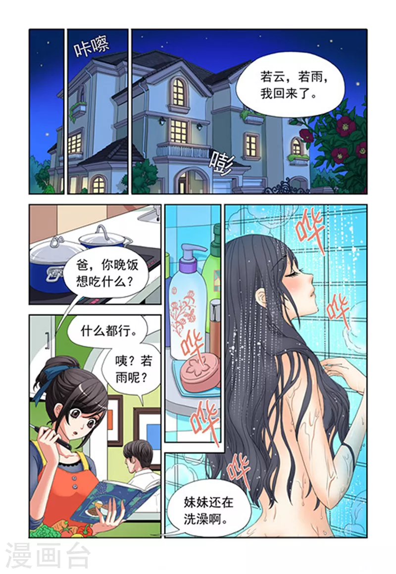第2话 第13页