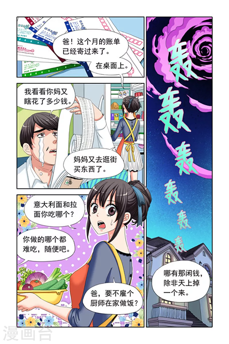 第3话 第2页
