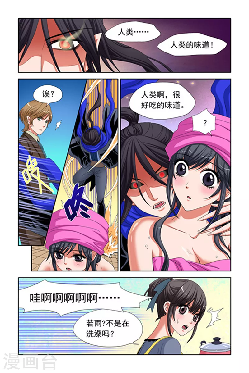 第3话 第7页