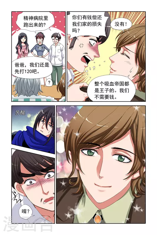 第4话 第3页