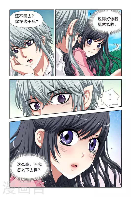 第6话 第7页