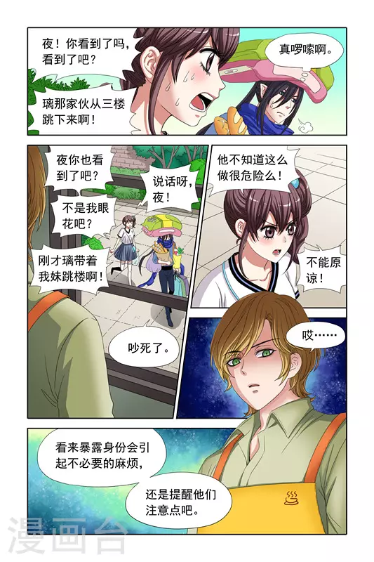 第7话 第3页
