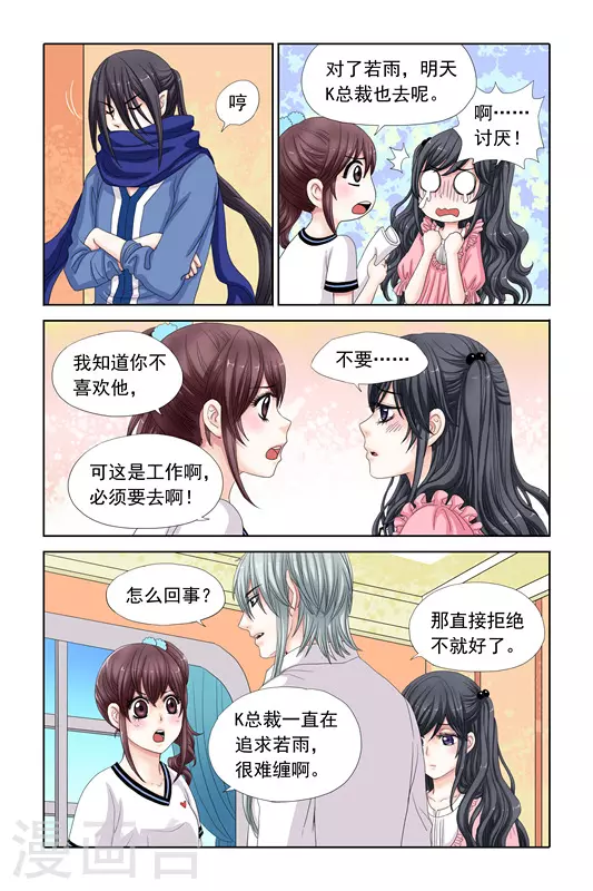 第8话 第7页