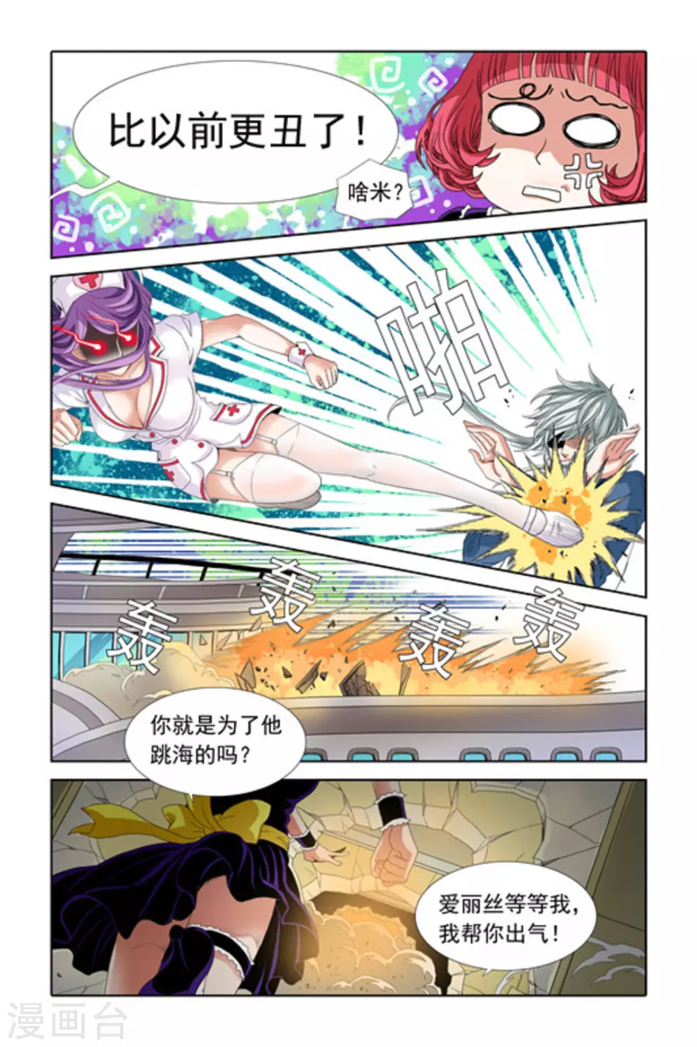 第16话 第3页