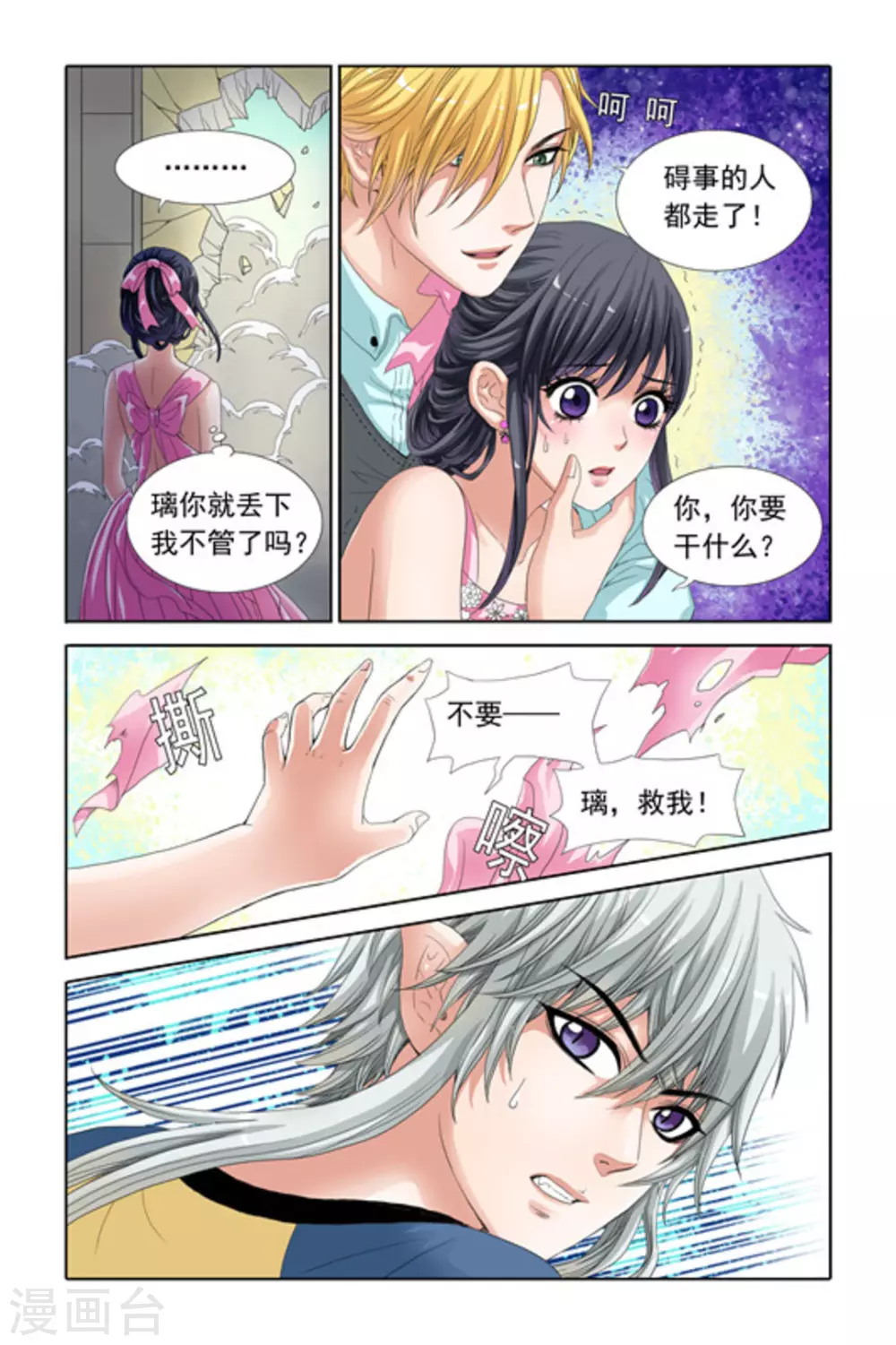 第16话 第4页