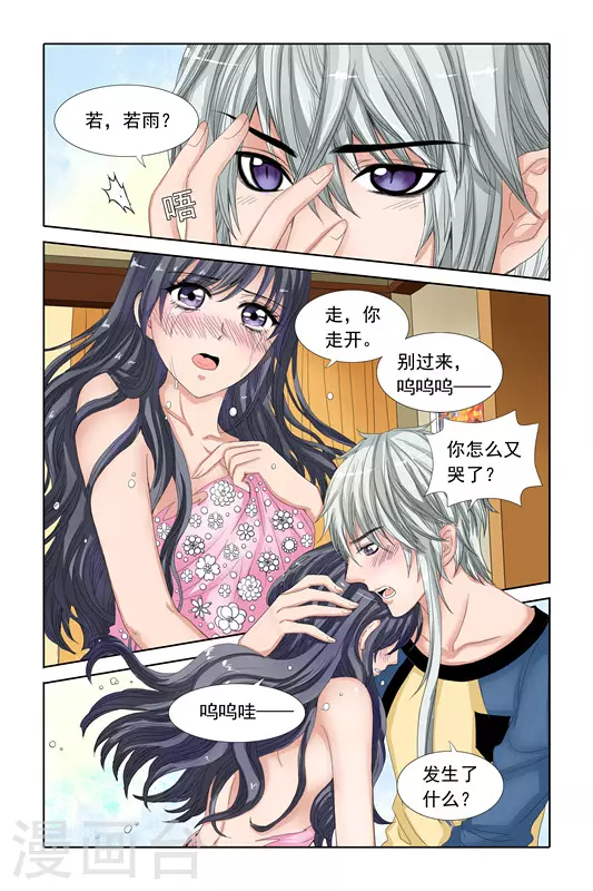 第18话 第7页