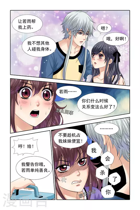 第19话 第8页