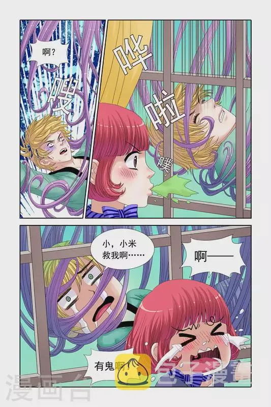 第23话 第8页