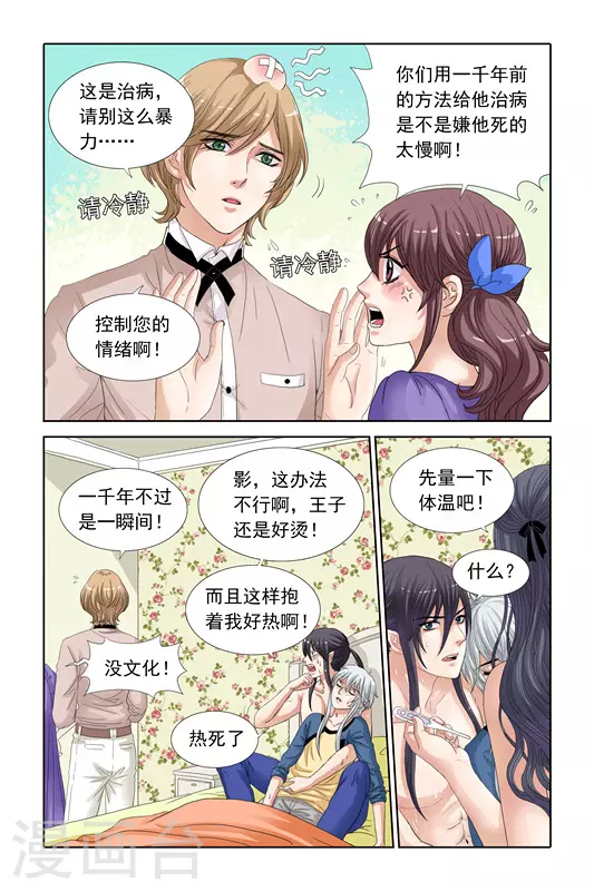 第24话 第3页