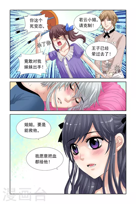 第24话 第6页
