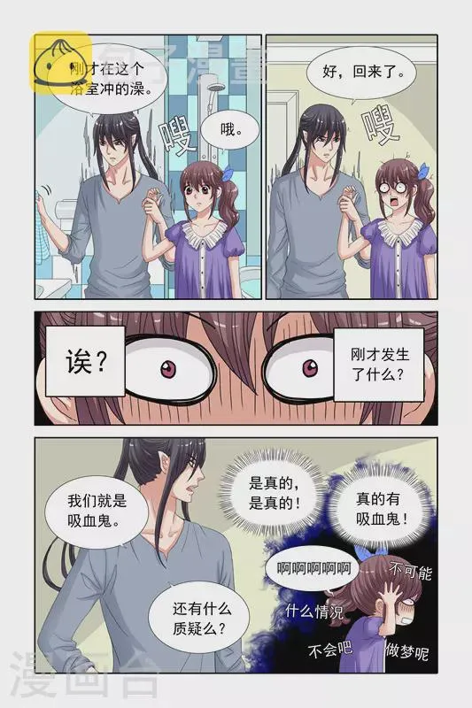 第24话 第8页