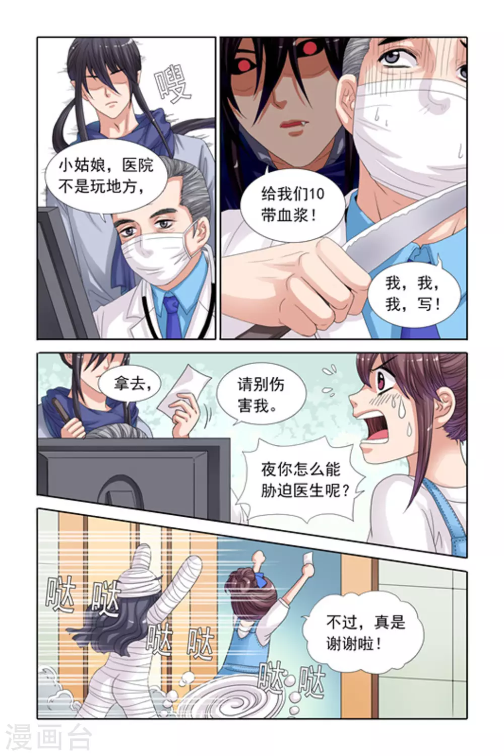 第25话 第2页