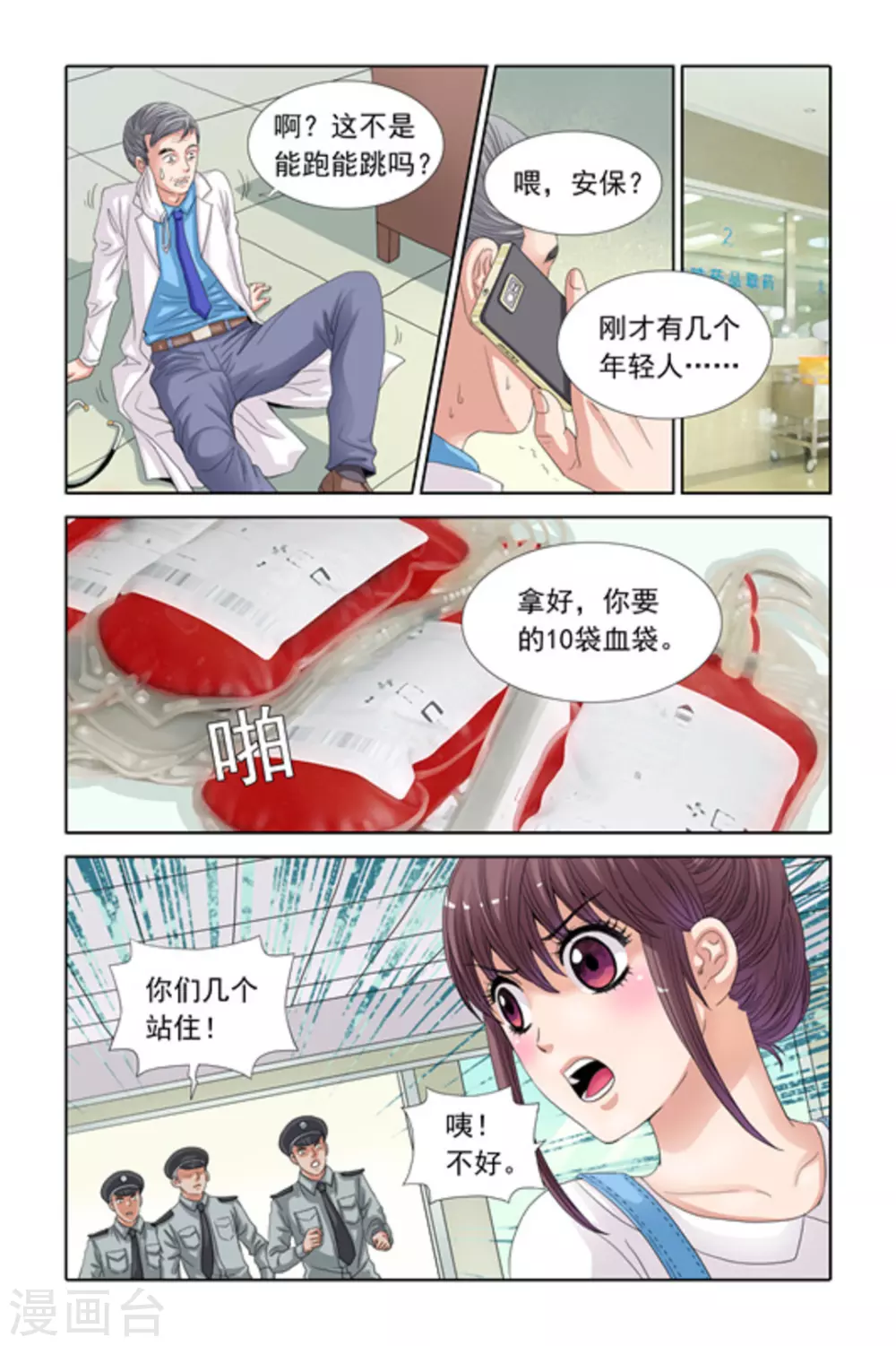 第25话 第3页
