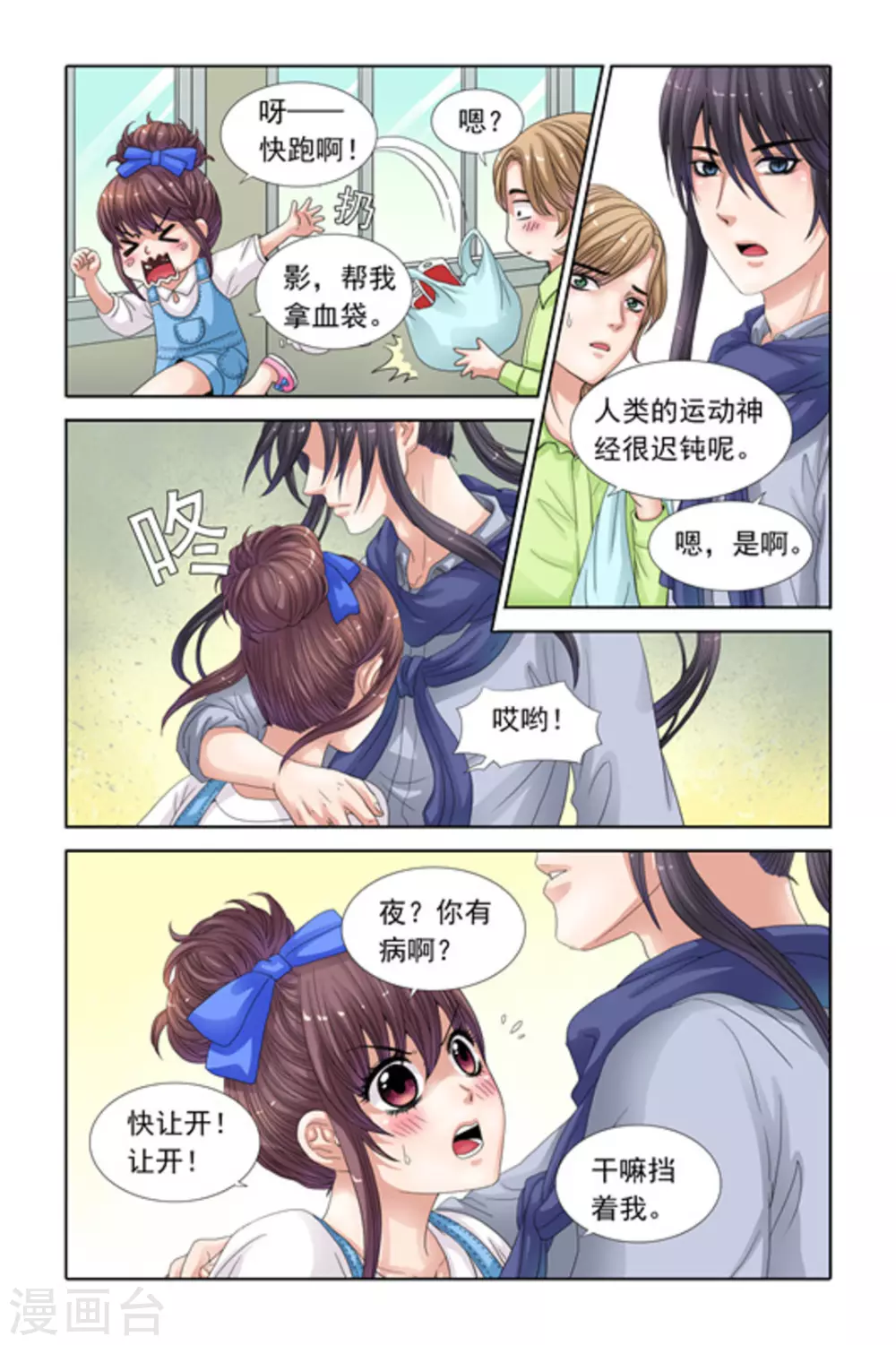 第25话 第4页