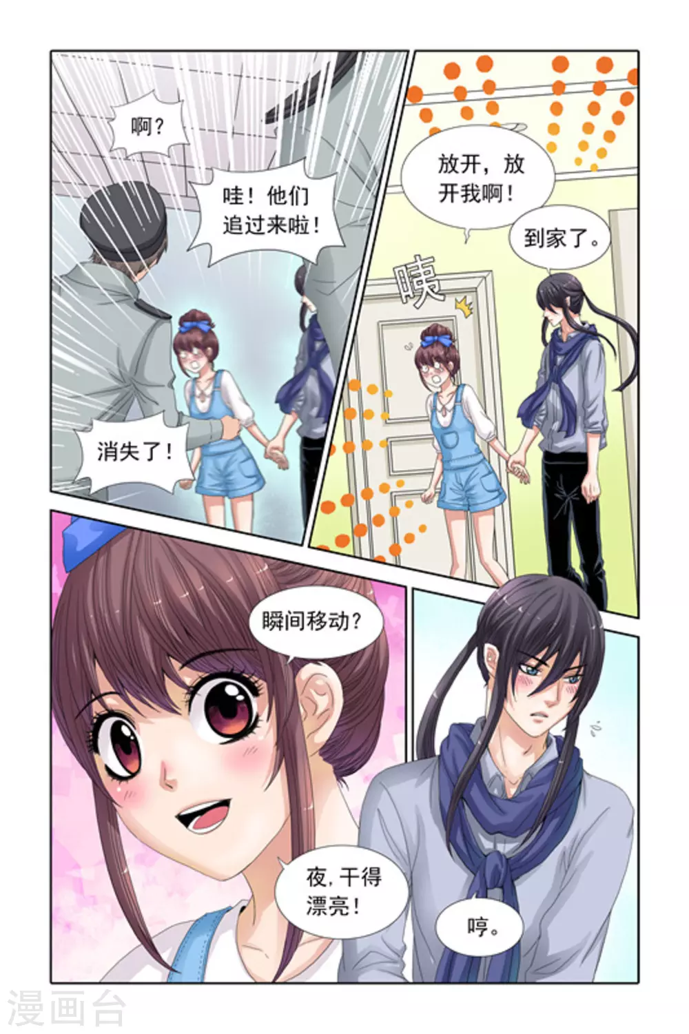 第25话 第5页