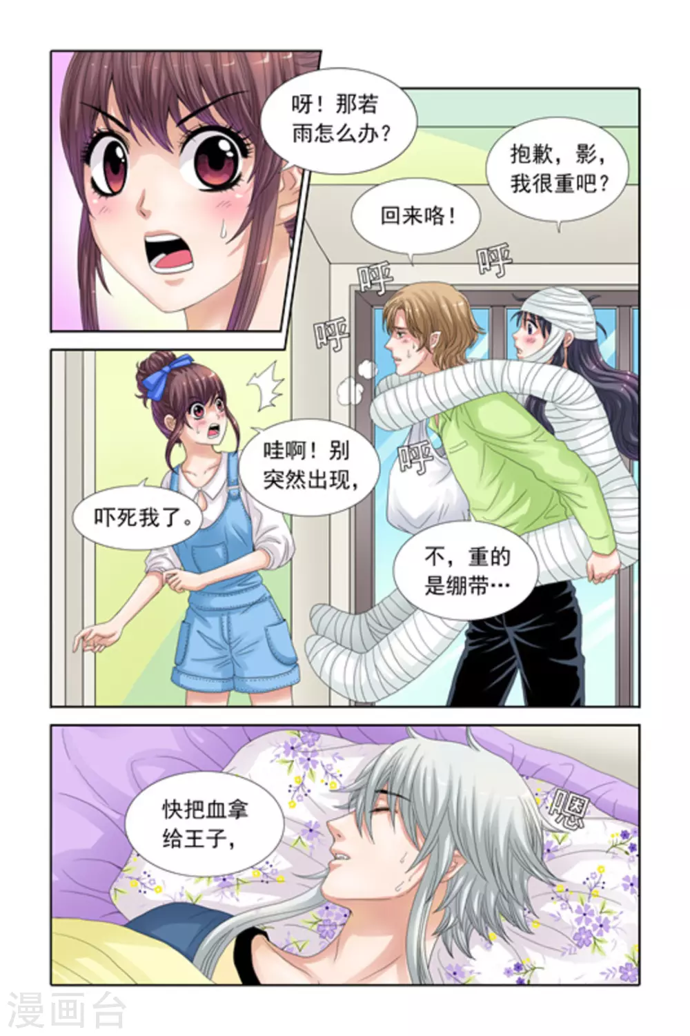 第25话 第6页