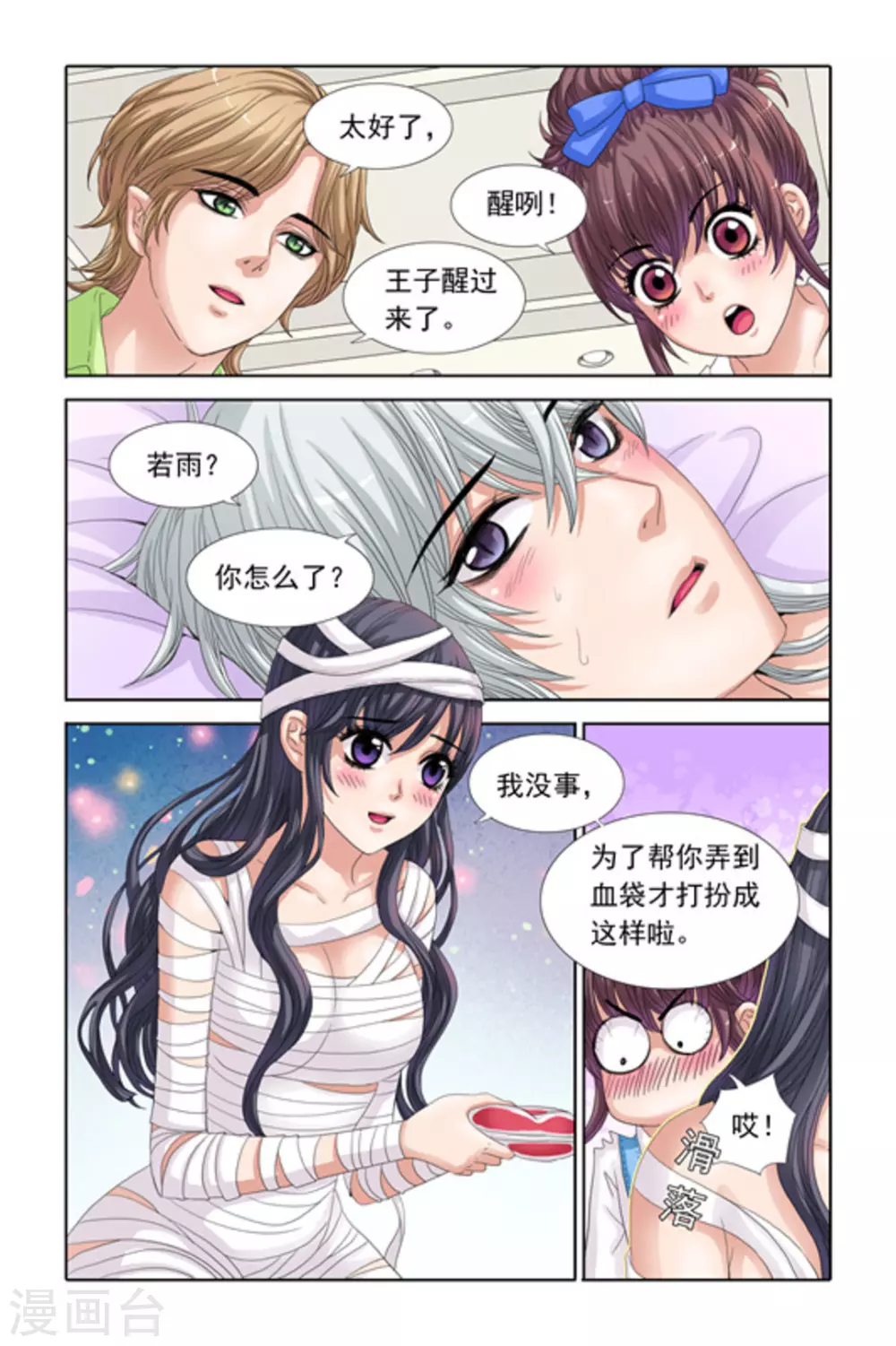 第25话 第8页