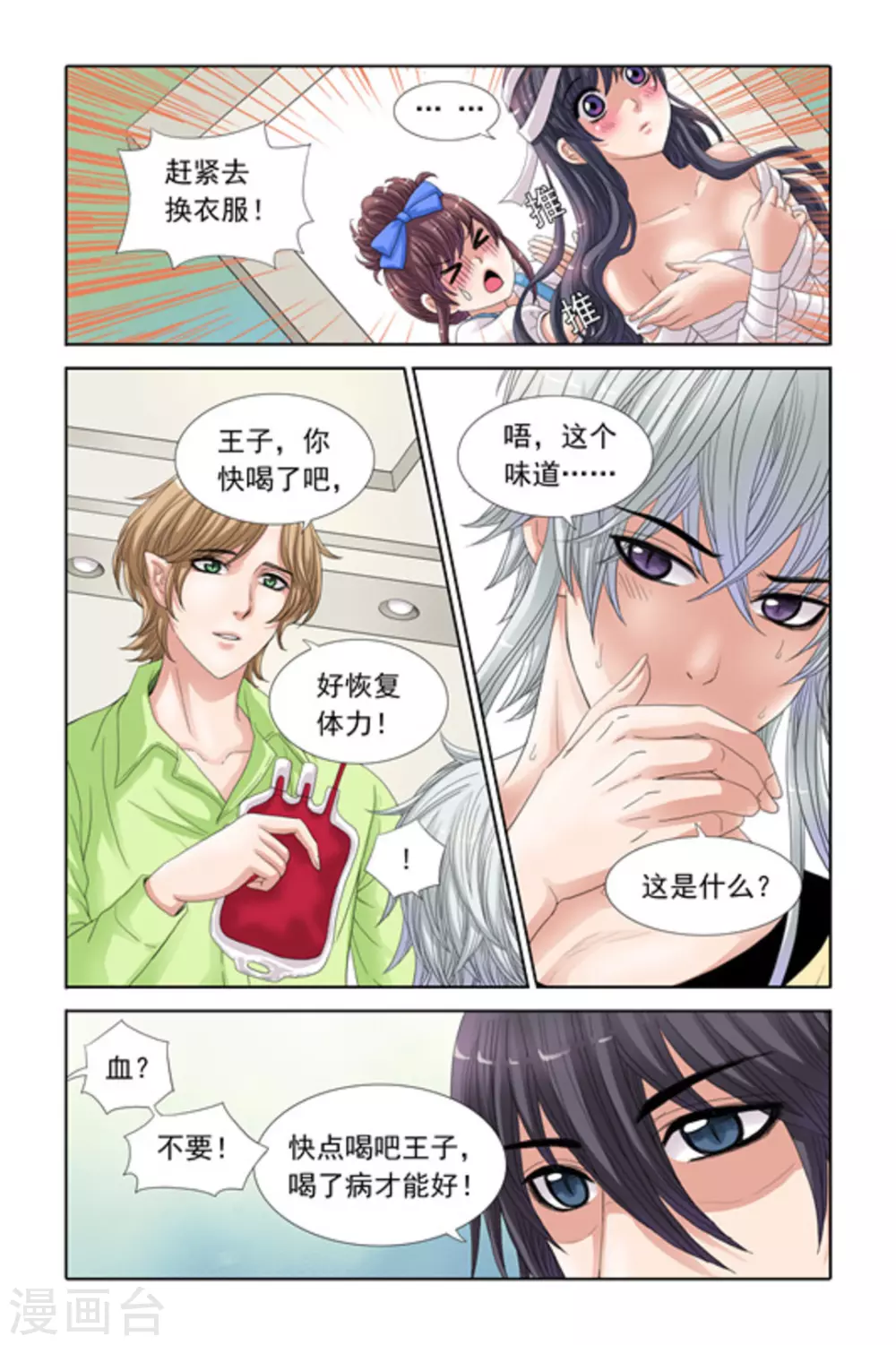 第25话 第9页