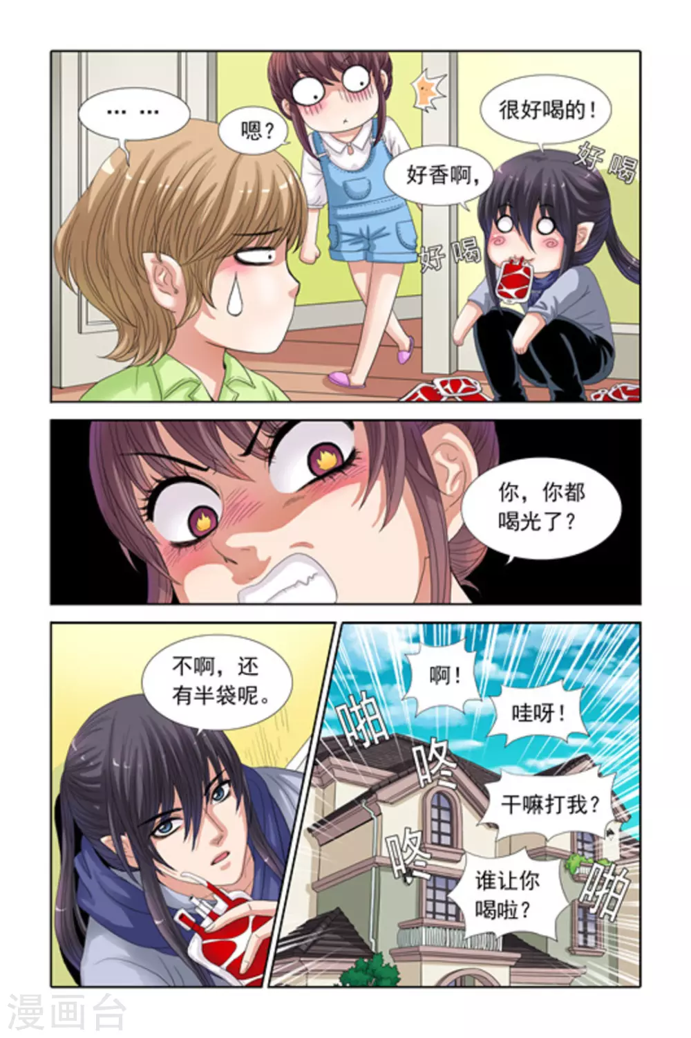 第25话 第10页