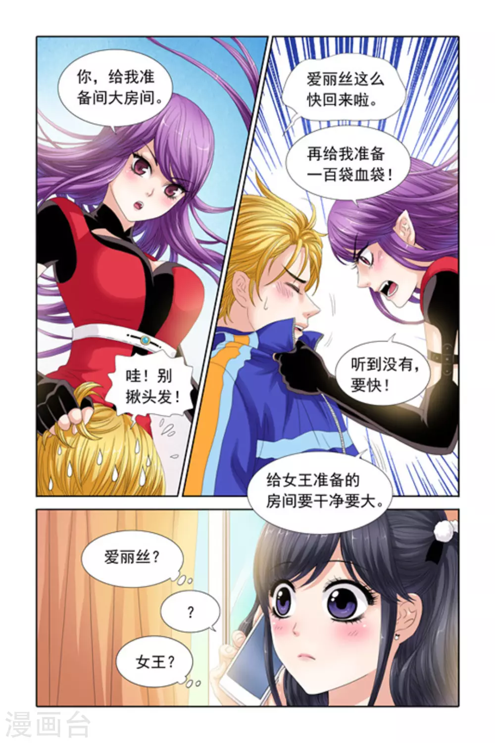 第29话 第2页