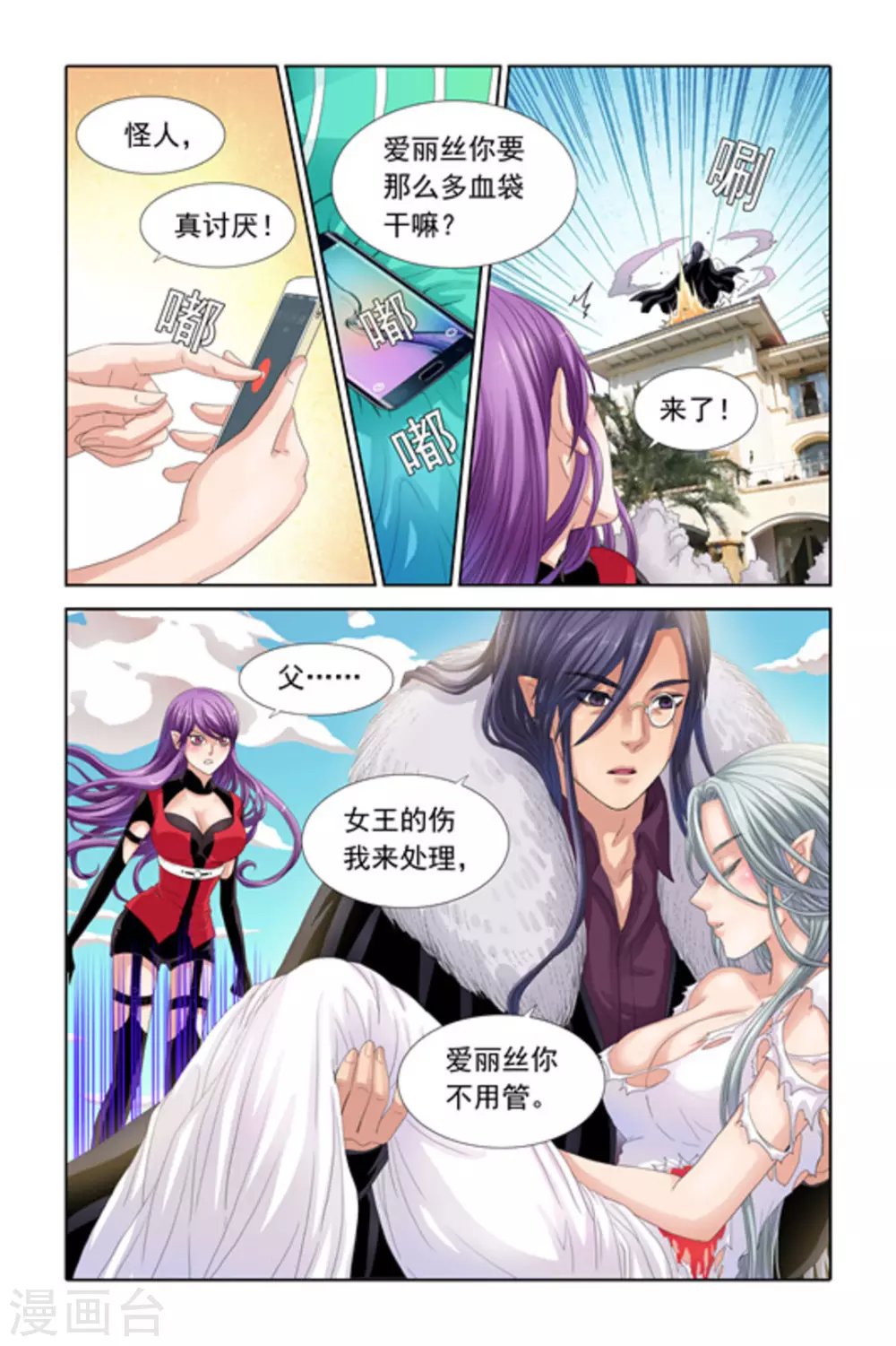 第29话 第3页