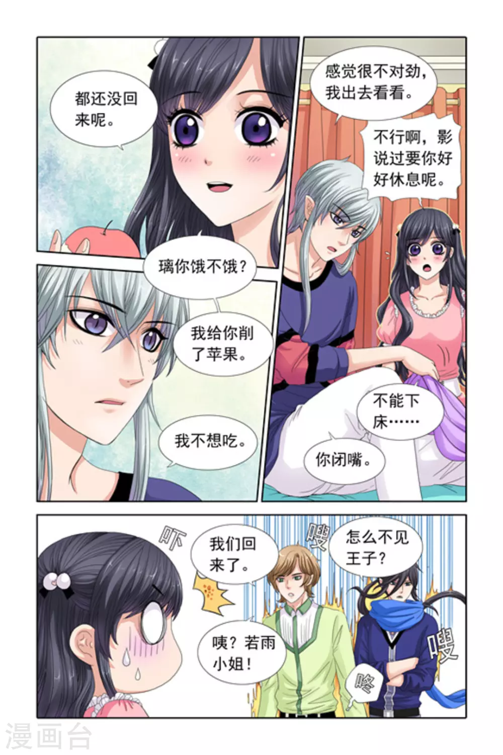 第29话 第8页