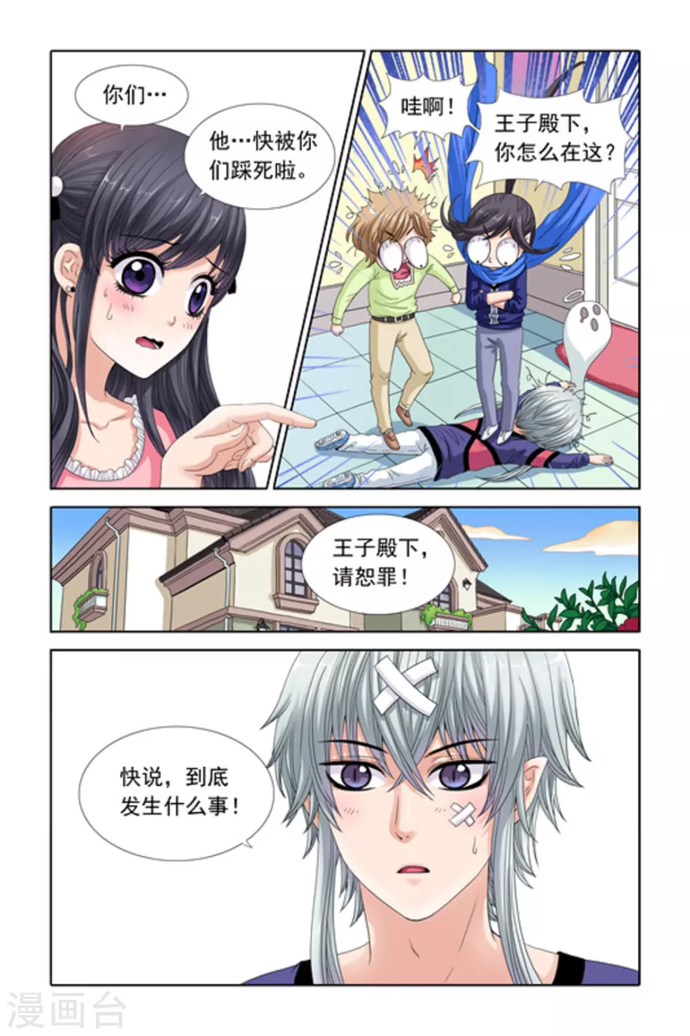 第29话 第9页