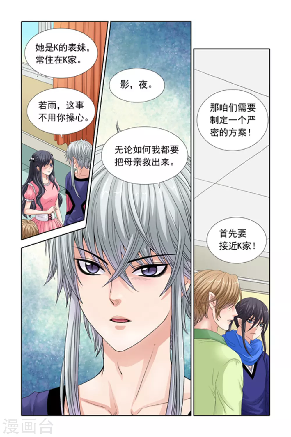 第29话 第11页
