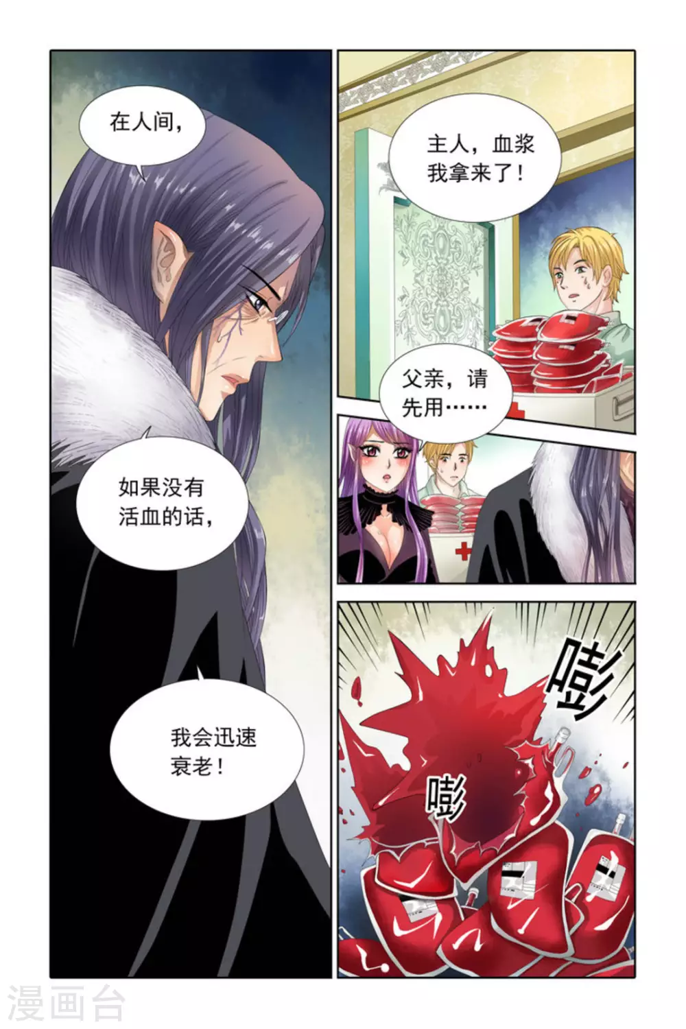 第30话 第3页