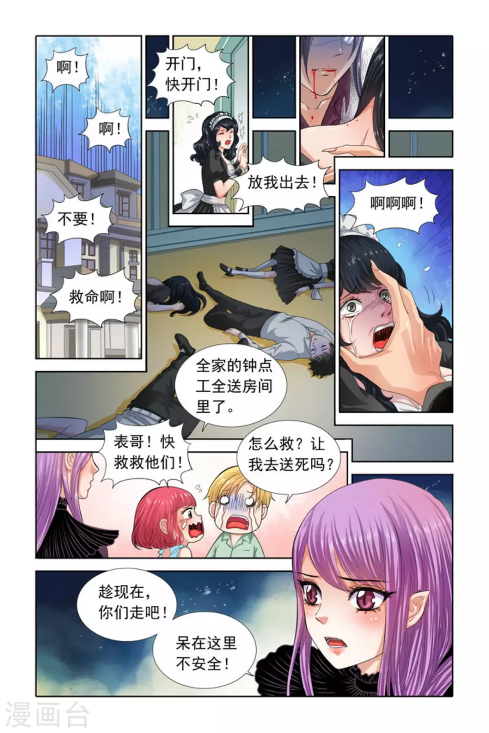 第30话 第7页