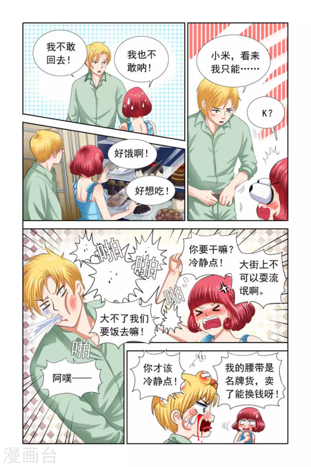 第31话 第4页