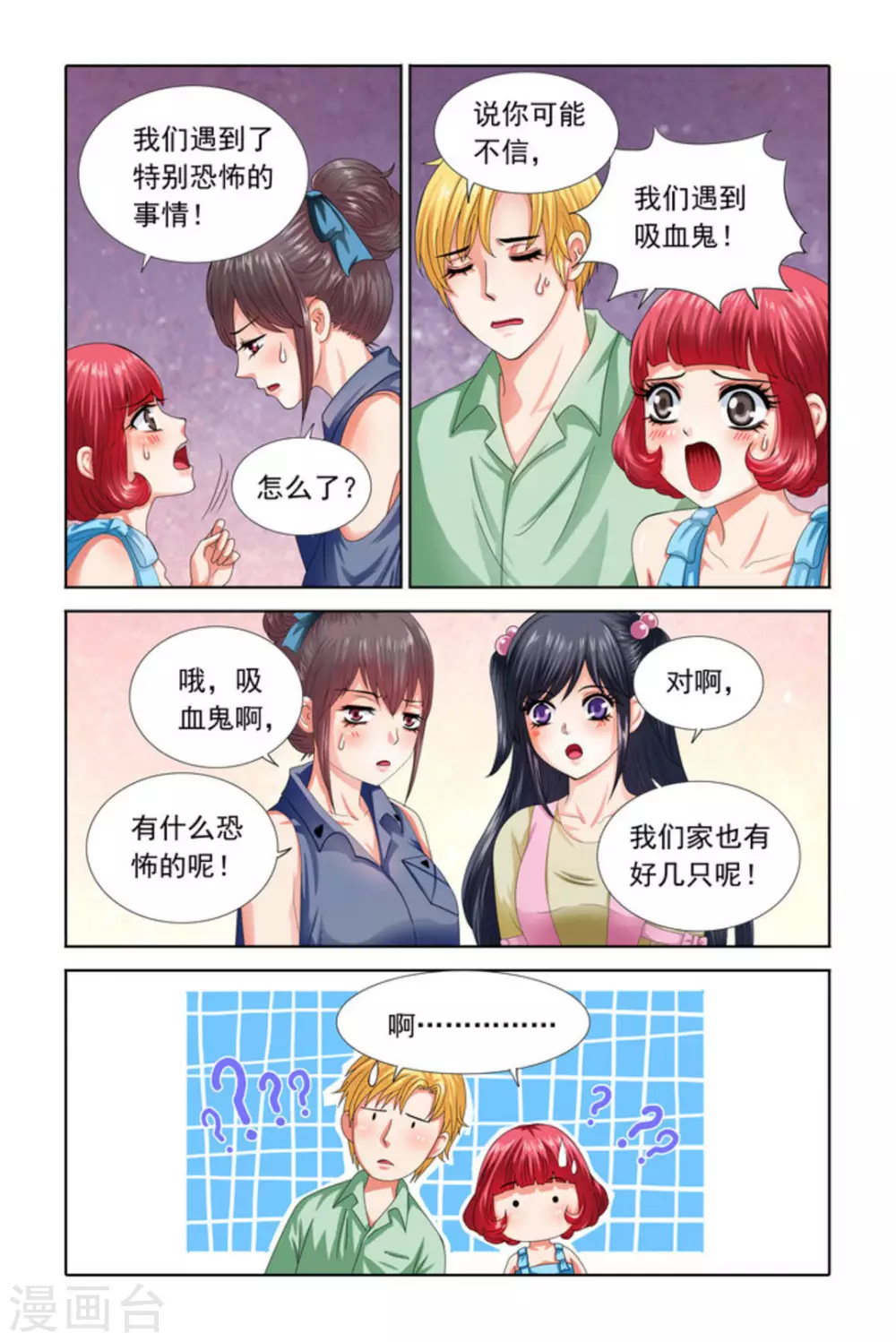 第31话 第8页