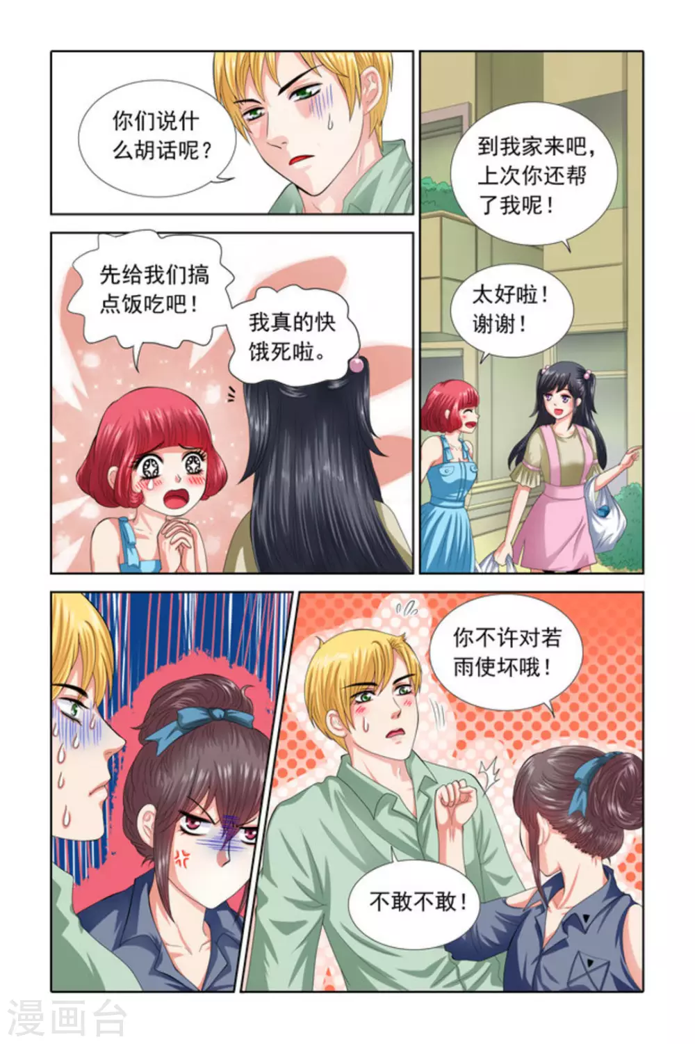 第31话 第9页