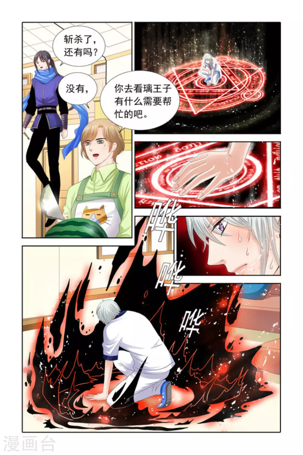 第32话 第3页