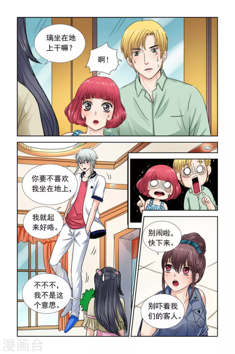 第32话 第5页