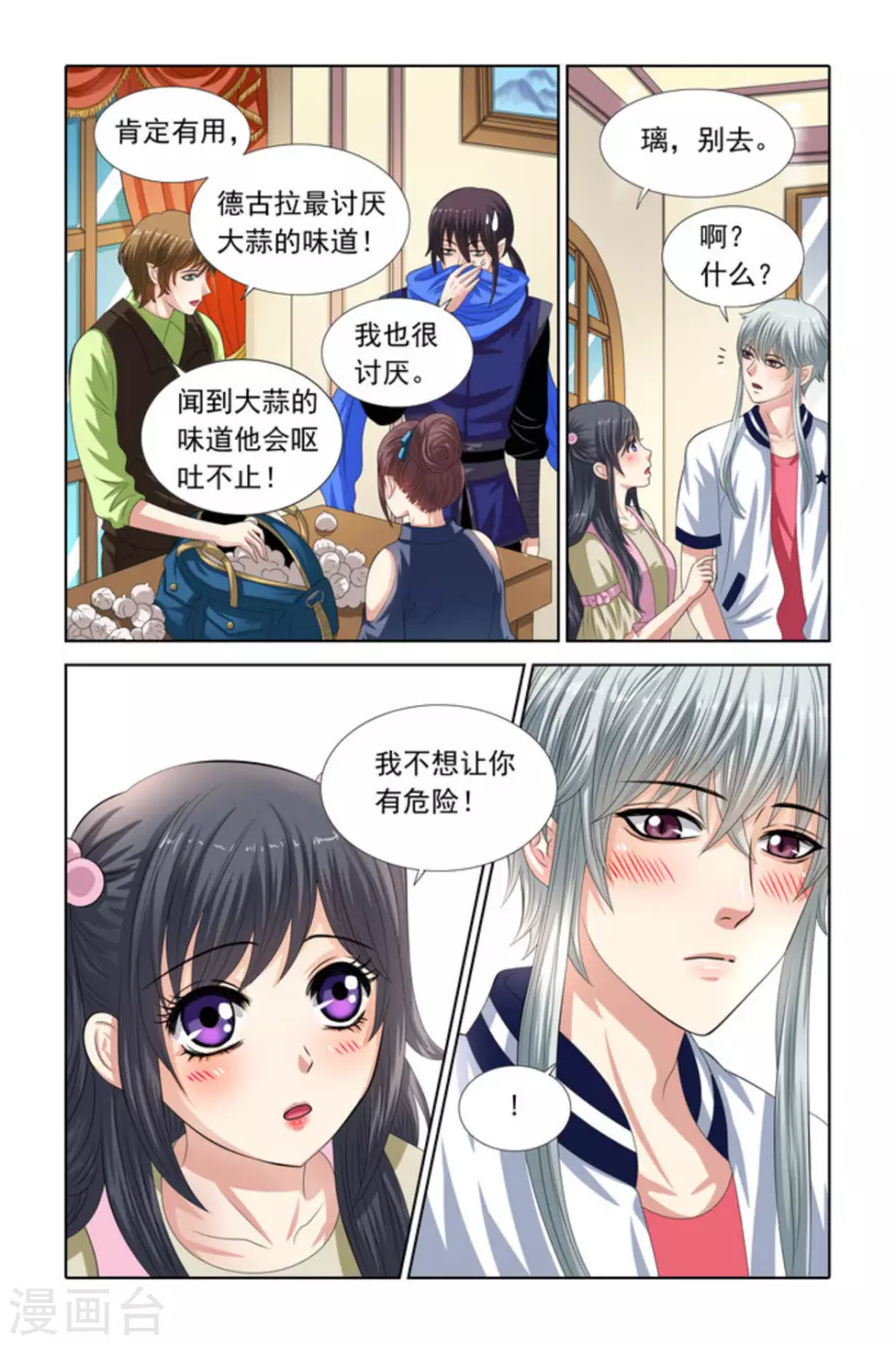 第33话 第3页