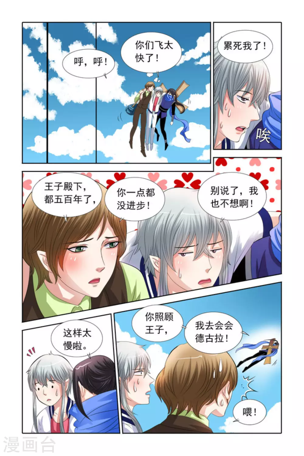 第34话 第3页