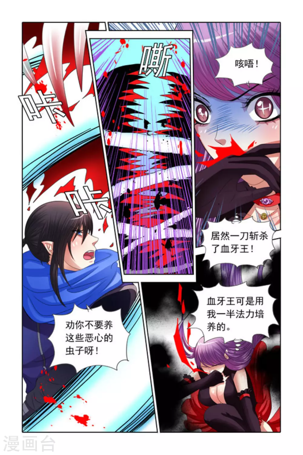 第35话 第8页